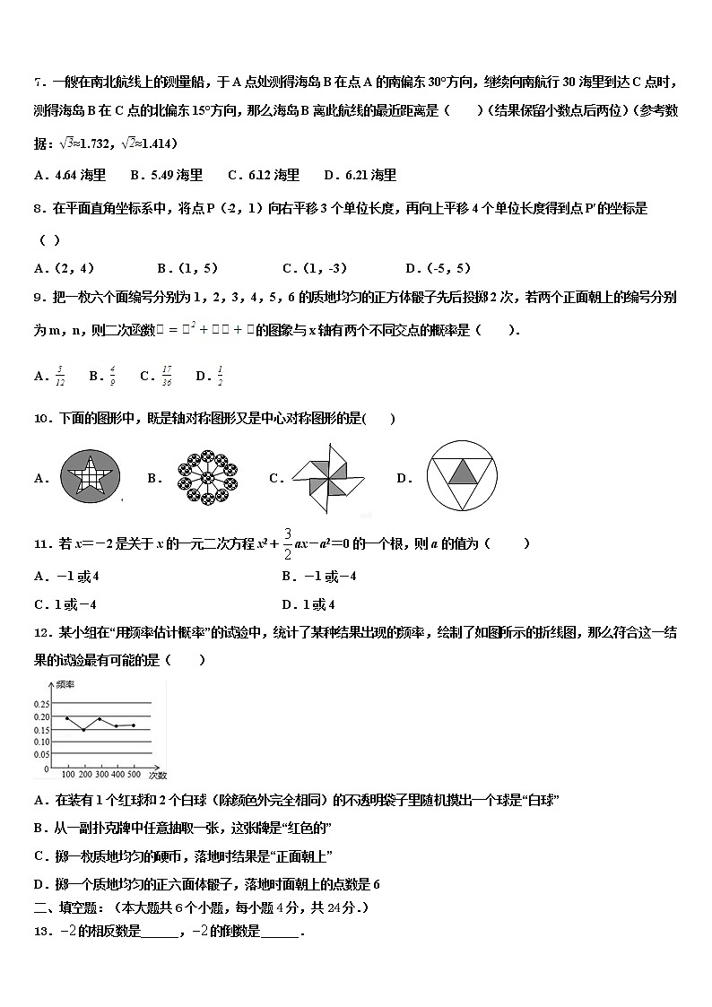 2022届湖南省常德鼎城区七校联考毕业升学考试模拟卷数学卷含解析第2页
