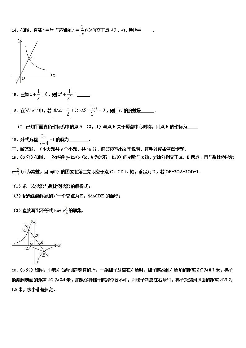 2022届湖南省常德鼎城区七校联考毕业升学考试模拟卷数学卷含解析第3页
