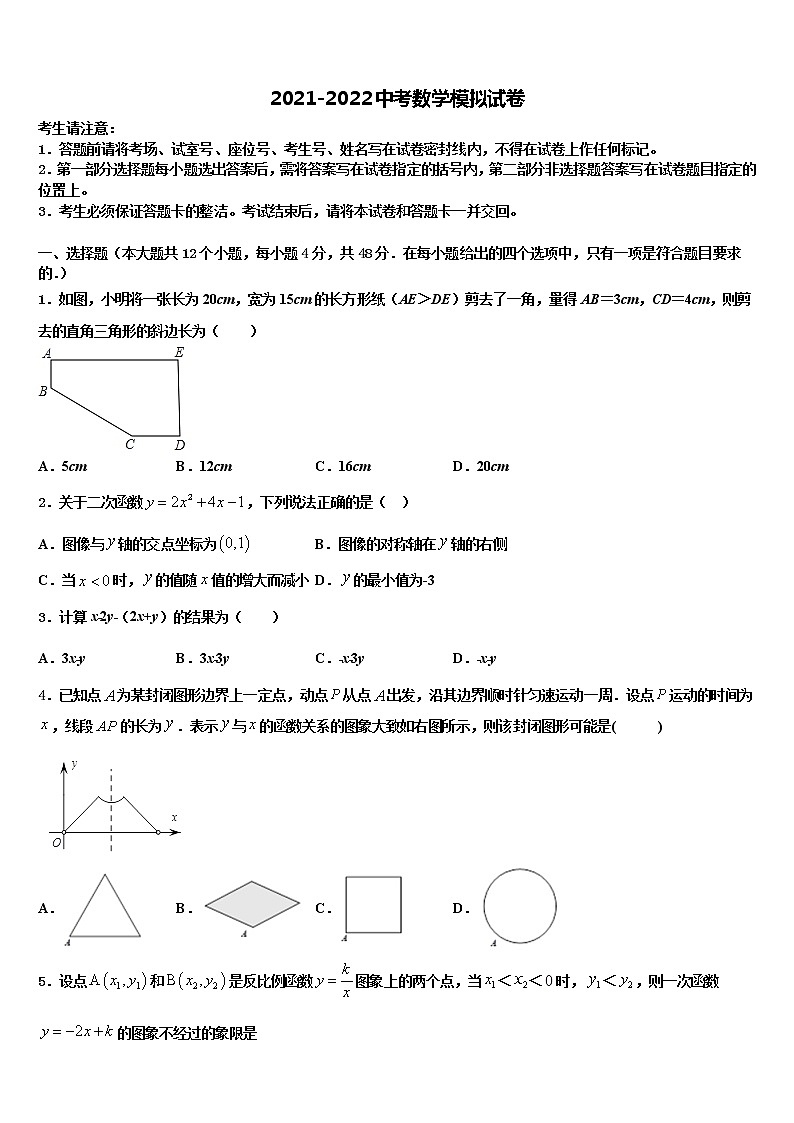 2022届湖南省邵阳市名校中考数学模拟精编试卷含解析01