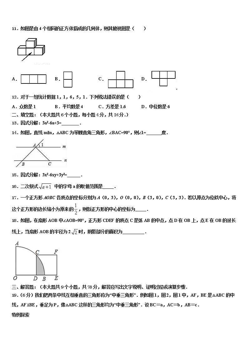 2022届湖南省邵阳市名校中考数学模拟精编试卷含解析03