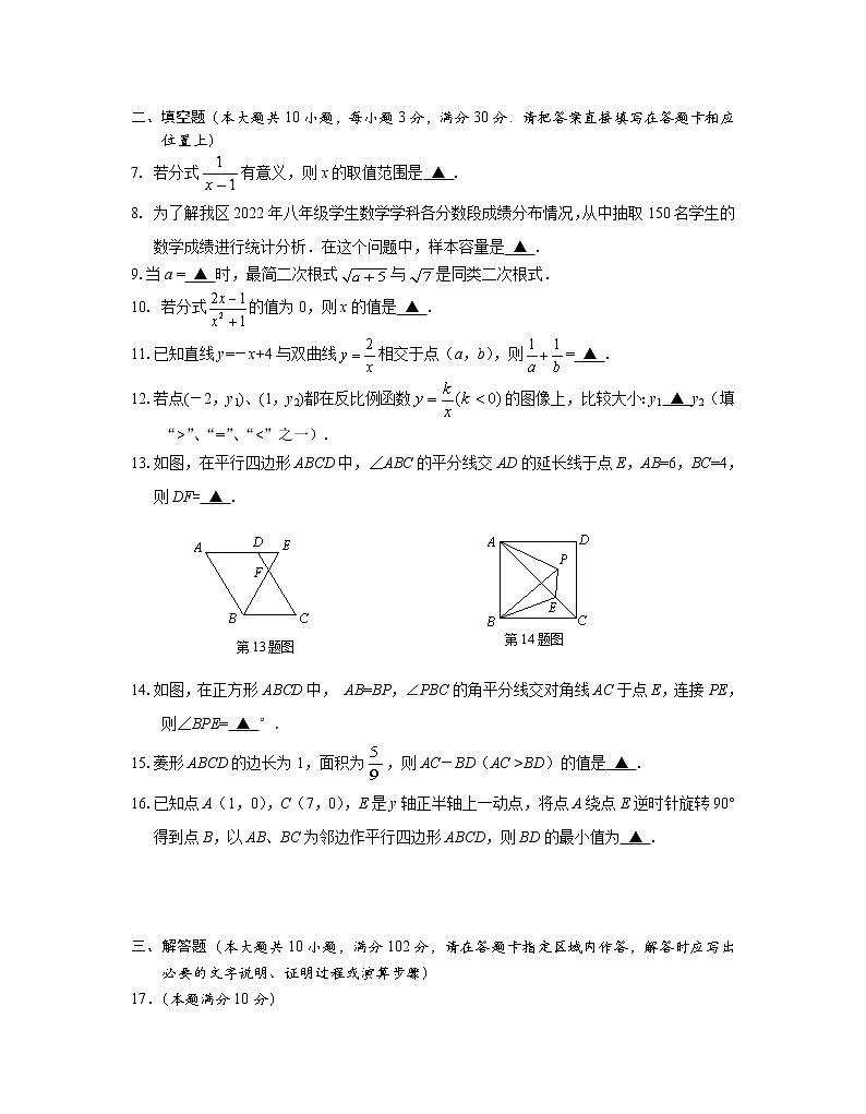 江苏省泰州市海陵区2021-2022学年八年级第二学期期末考试数学试卷（含答案）02