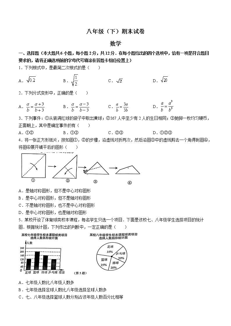 江苏省南京市鼓楼区2021-2022学年八年级第二学期期末数学试题（含答案）01