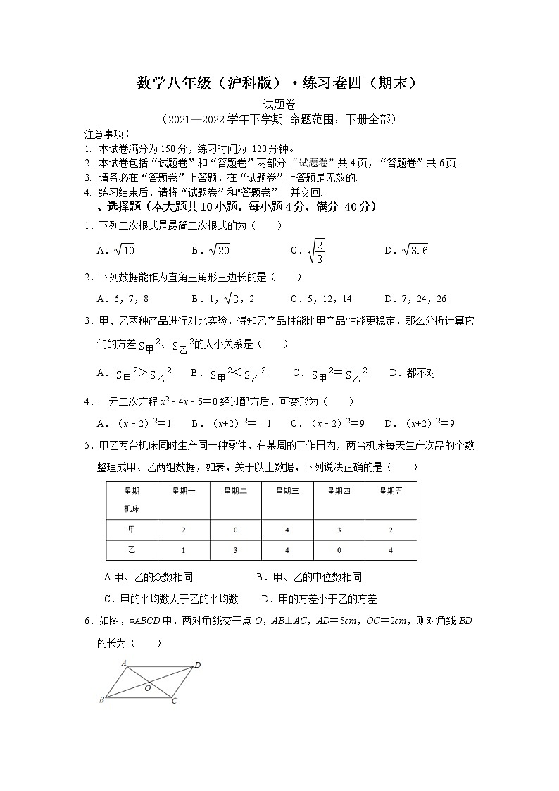 安徽省淮北市五校联考2021-2022学年八年级第二学期期末考试数学试题 （含答案）01