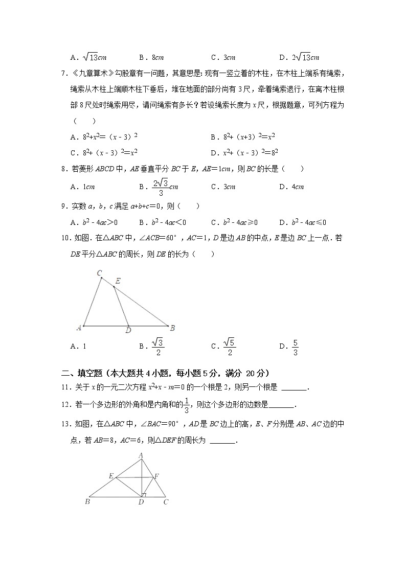 安徽省淮北市五校联考2021-2022学年八年级第二学期期末考试数学试题 （含答案）02