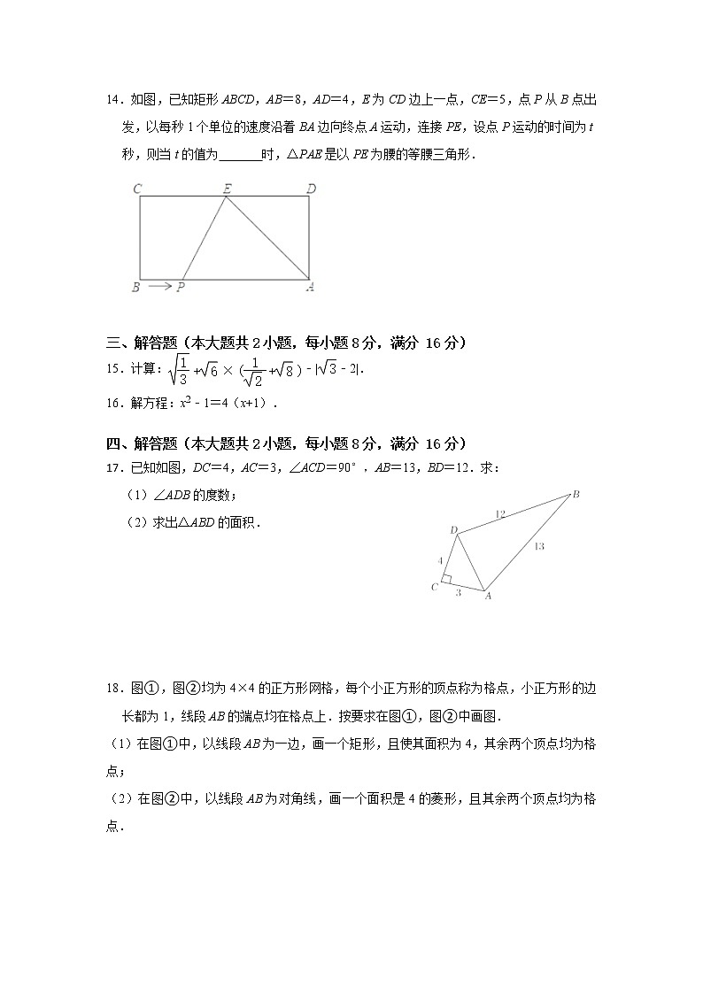安徽省淮北市五校联考2021-2022学年八年级第二学期期末考试数学试题 （含答案）03