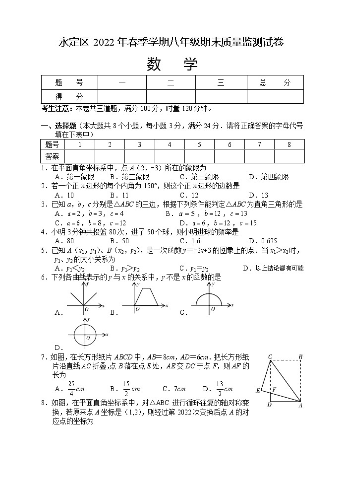 湖南省张家界市永定区2021-2022学年八年级第二学期期末质量监测数学试题（含答案）01
