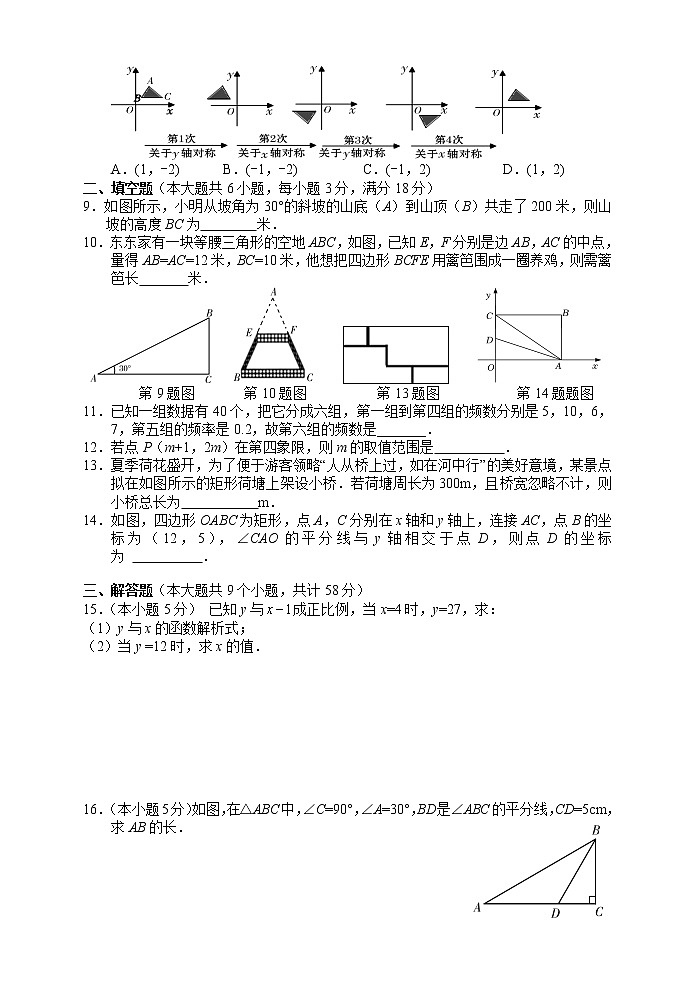 湖南省张家界市永定区2021-2022学年八年级第二学期期末质量监测数学试题（含答案）02