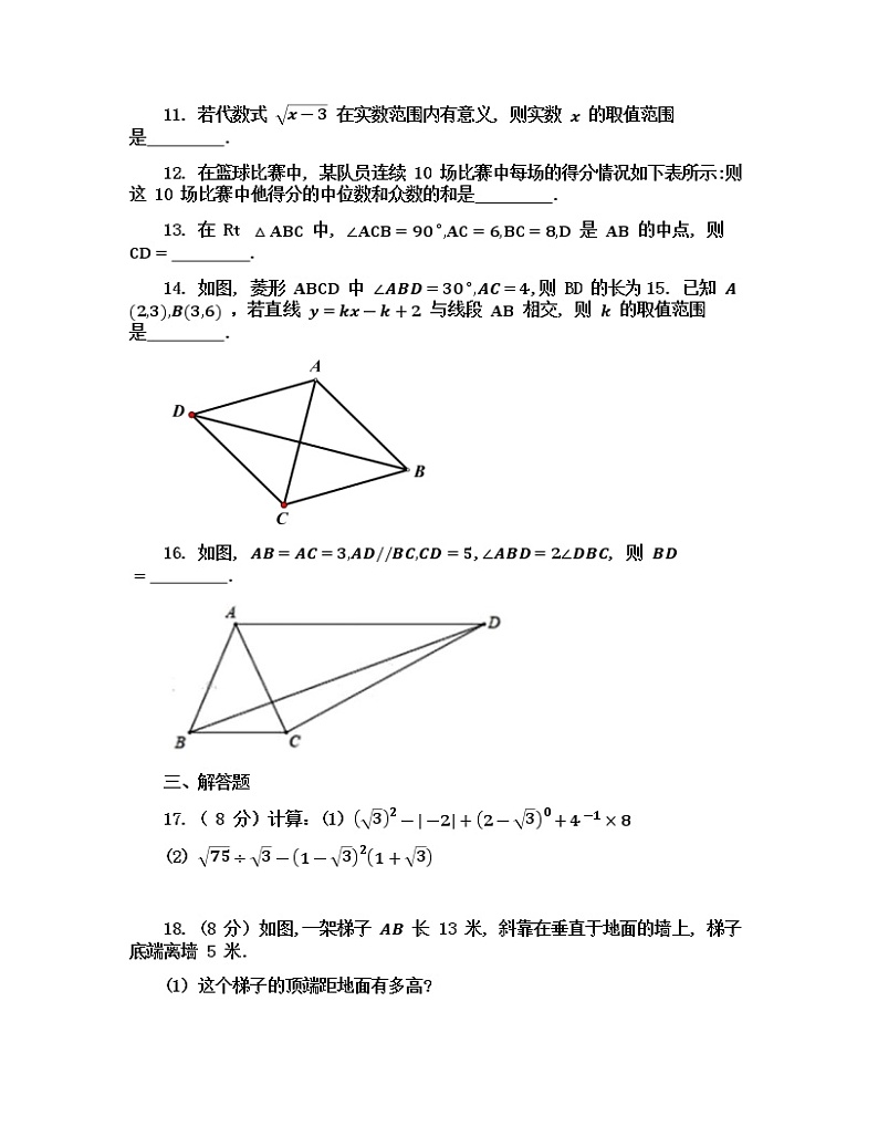 福建省龙岩市永定区2021-2022学年八年级第二学期期末监测数学试题（含答案）03