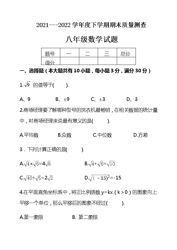 黑龙江省齐齐哈尔碾子山区2021-2022学年八年级下学期期末考试数学试题（含答案）01