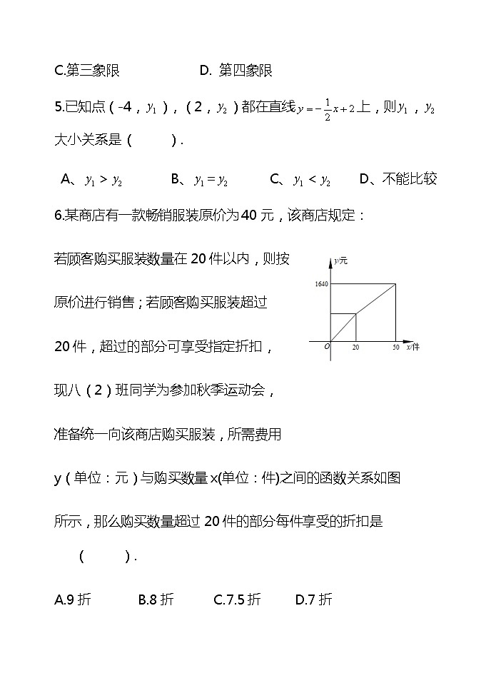 黑龙江省齐齐哈尔碾子山区2021-2022学年八年级下学期期末考试数学试题（含答案）02