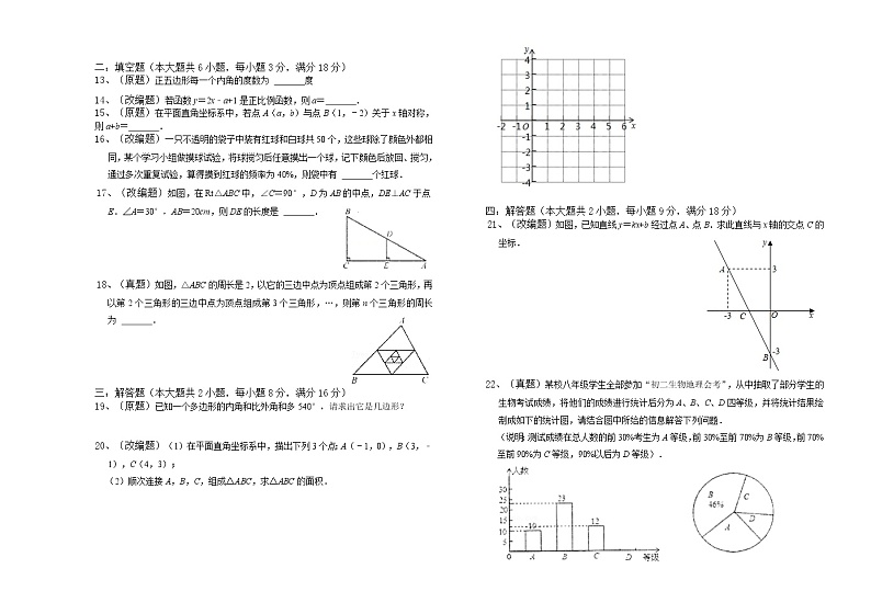 湖南省娄底市新化县东方文武学校2021-2022学年八年级下学期期末考试数学试题（含答案）第2页