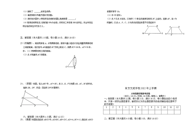 湖南省娄底市新化县东方文武学校2021-2022学年八年级下学期期末考试数学试题（含答案）第3页