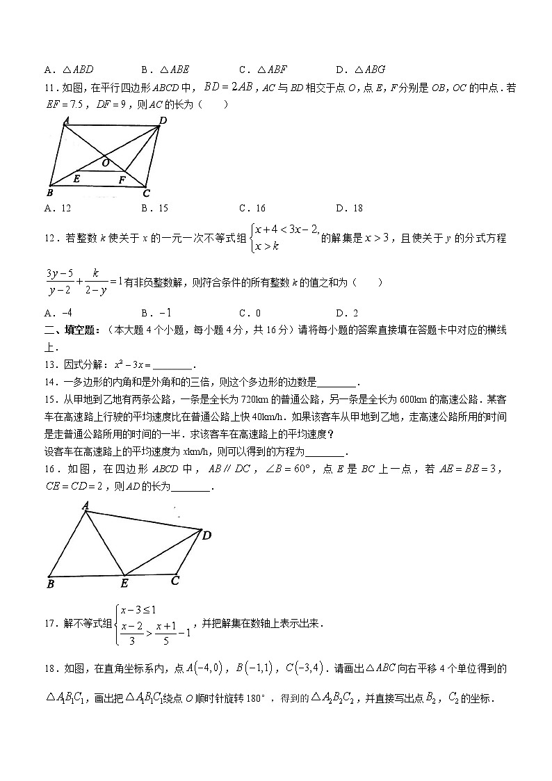重庆市南岸区2021-2022学年八年级下学期期末数学试题（含答案）03