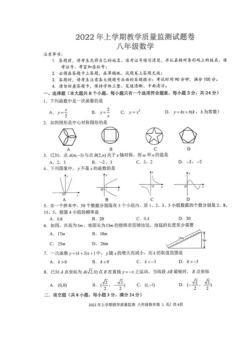 湖南省常德市澧县2021-2022学年八年级第二学期期末教学质量监测数学试题（含答案）01