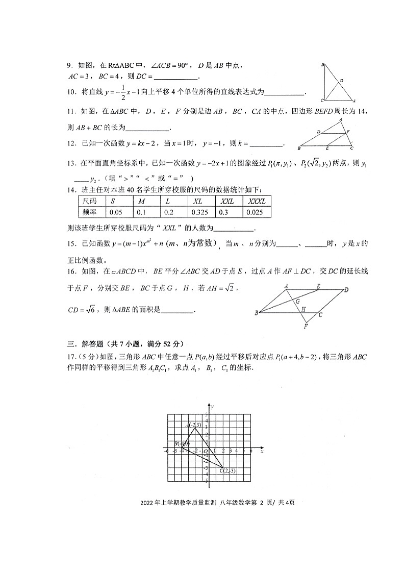 湖南省常德市澧县2021-2022学年八年级第二学期期末教学质量监测数学试题（含答案）02