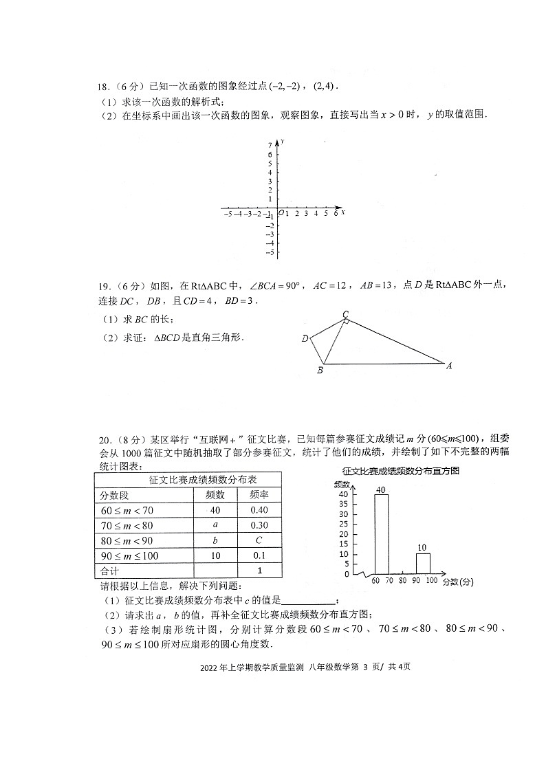 湖南省常德市澧县2021-2022学年八年级第二学期期末教学质量监测数学试题（含答案）03