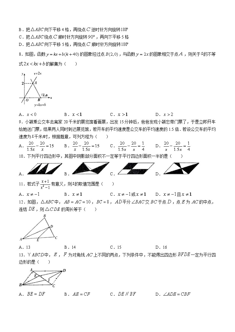 河北省保定市莲池区2021-2022学年八年级下学期期末数学试题（含答案）02