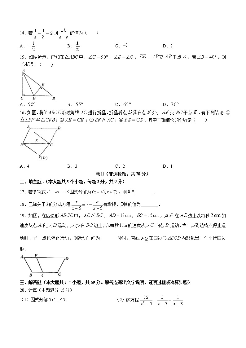 河北省保定市莲池区2021-2022学年八年级下学期期末数学试题（含答案）03