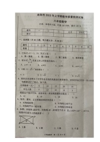 湖南省衡阳市耒阳市2021-2022学年八年级第二学期期末教学质量检测数学试题（含答案）