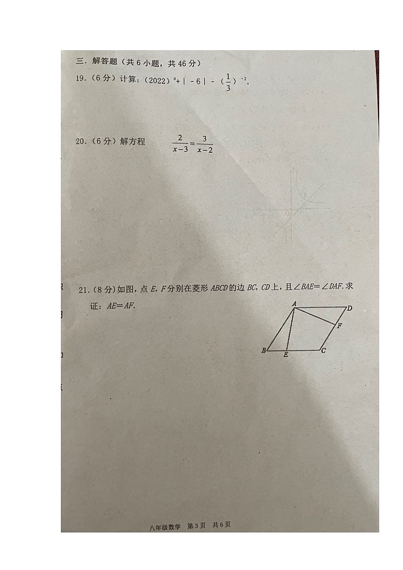 湖南省衡阳市耒阳市2021-2022学年八年级第二学期期末教学质量检测数学试题（含答案）03