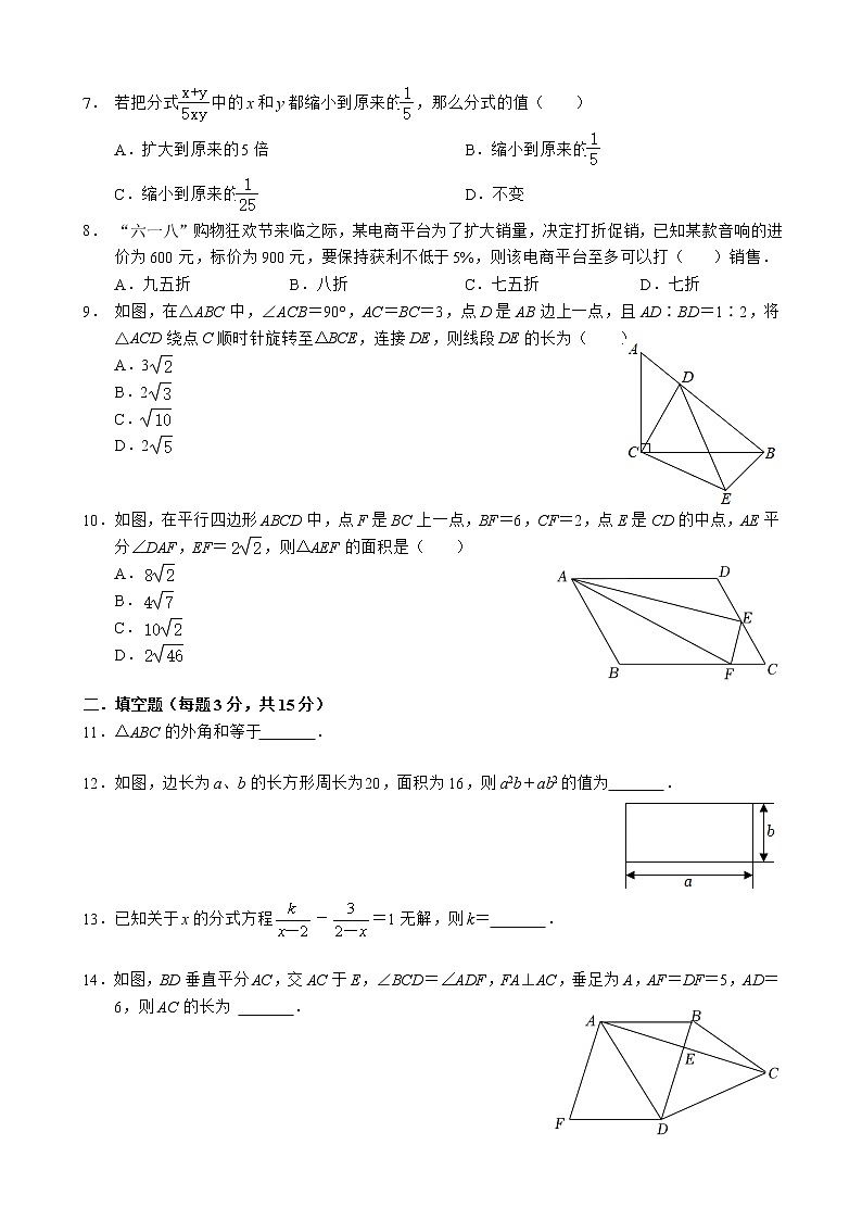 广东省深圳市华中师范大学龙岗附属中学（集团）2021-2022学年八年级下学期期末考试数学试题（Word版含答案）02
