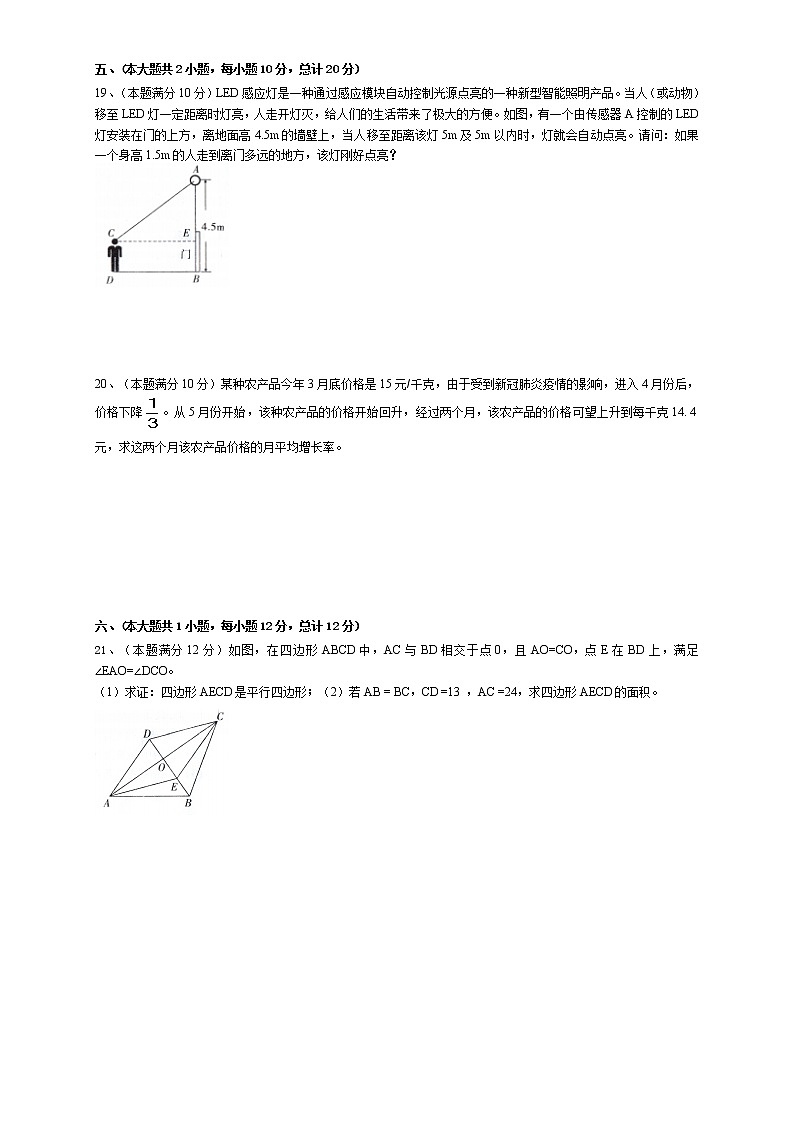 安徽省六安市霍邱县2021-2022学年八年级下学期期末（统考）数学试卷（含答案）第3页