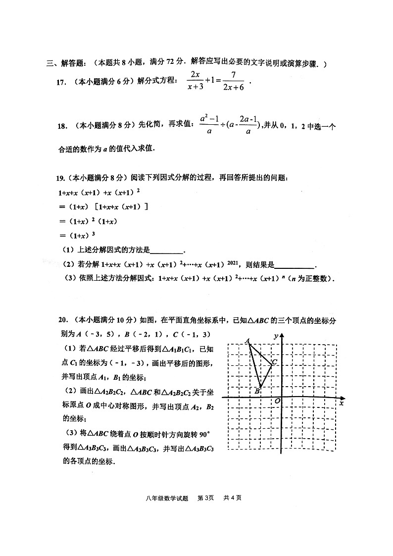 山东省枣庄市2021－2022学年八年级第二学期期末质量监测数学试题（含答案）03