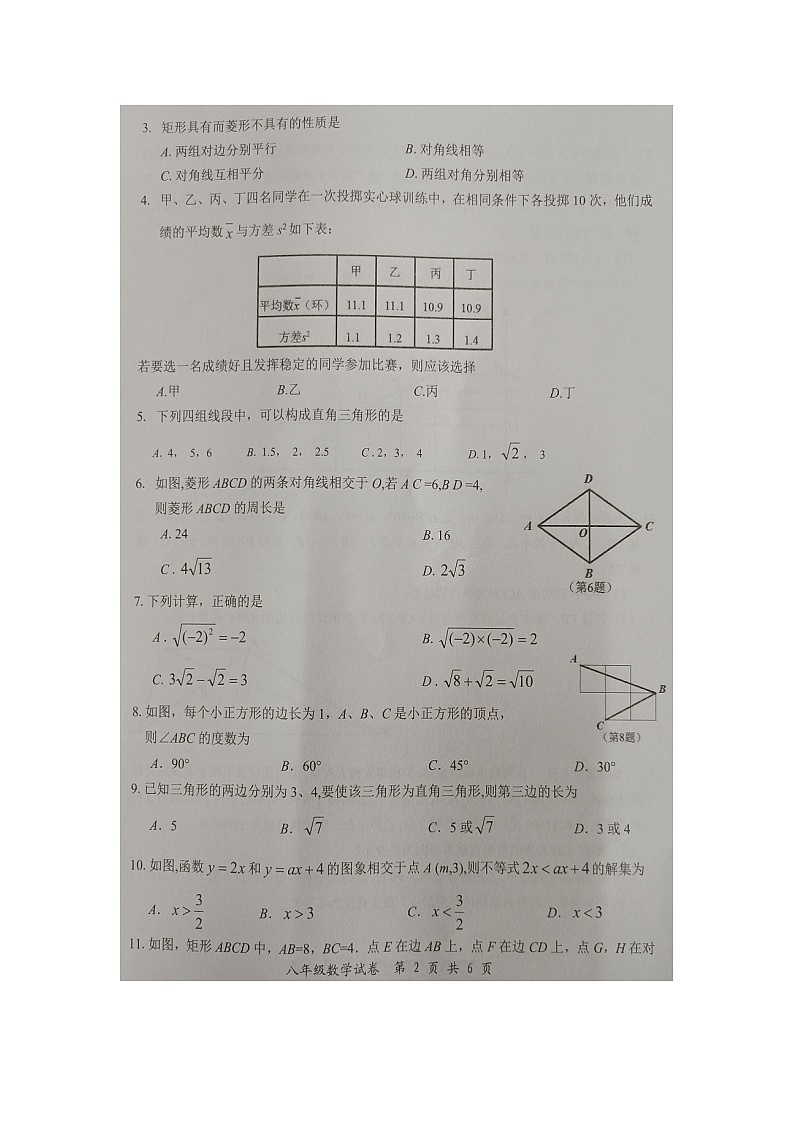 湖北省恩施市2021-2022学年八年级下学期数学期末考试题（含答案）02