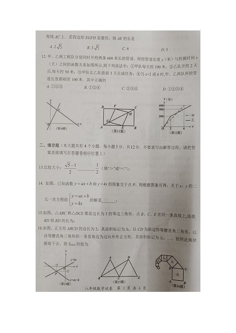 湖北省恩施市2021-2022学年八年级下学期数学期末考试题（含答案）03