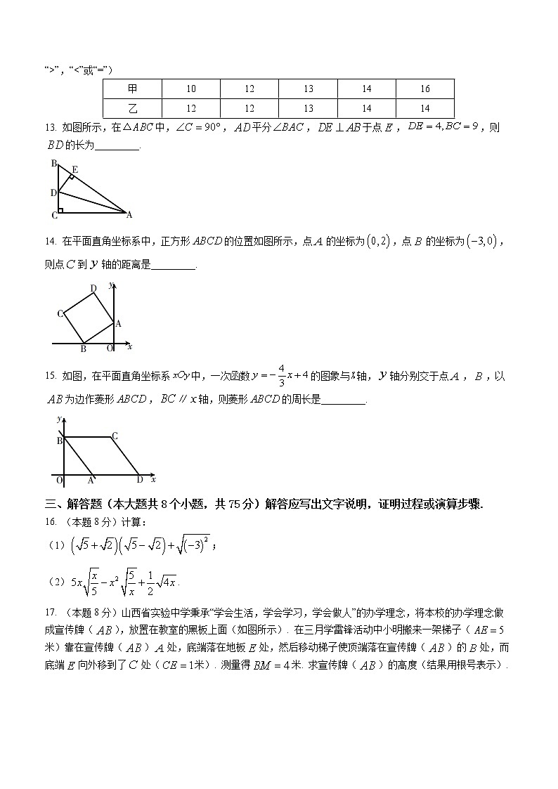 山西省吕梁市交口县2021-2022学年八年级下学期期末数学试题（含答案）第3页