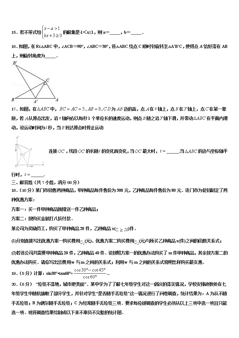 2022届湖北省武汉市武昌区重点名校中考押题数学预测卷含解析03