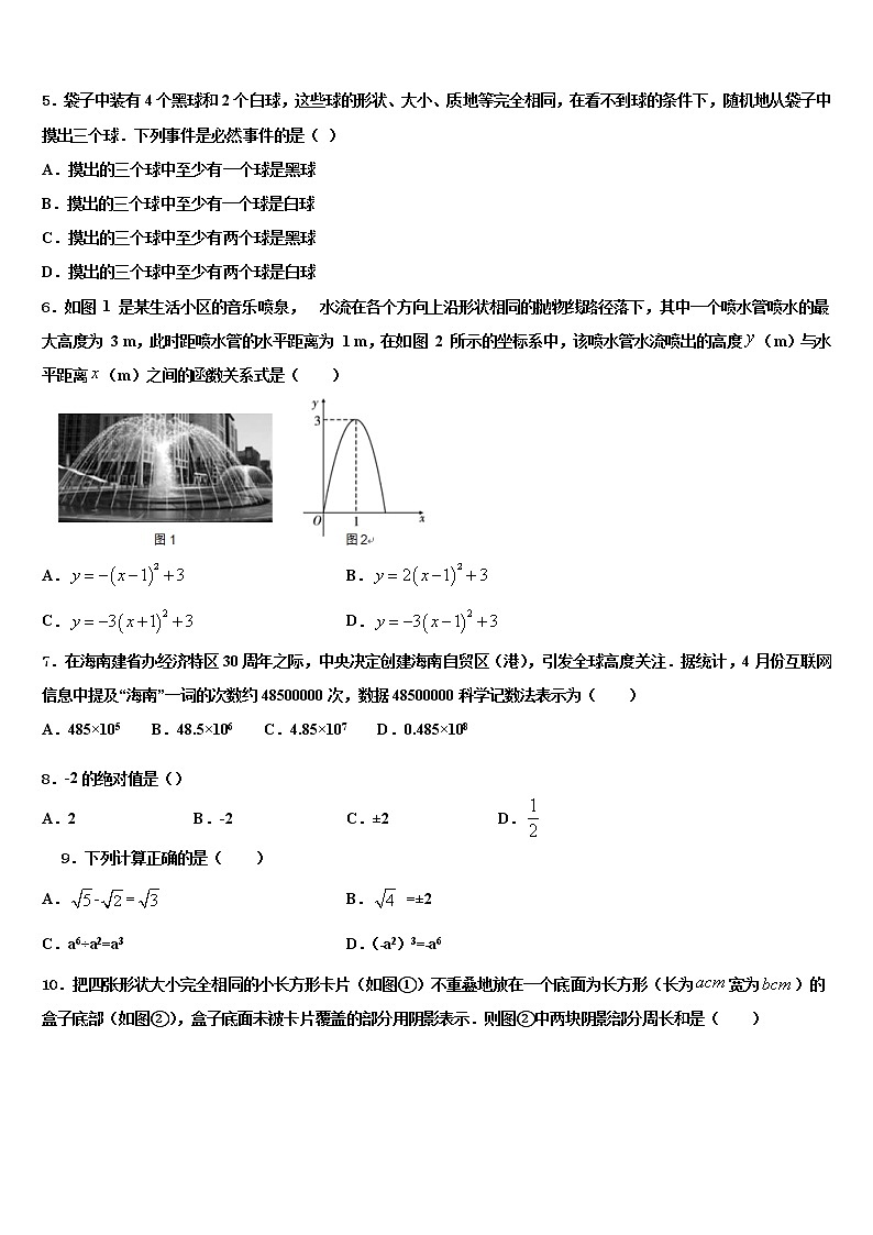 2022届湖北省孝感市八校联谊——中考数学适应性模拟试题含解析02