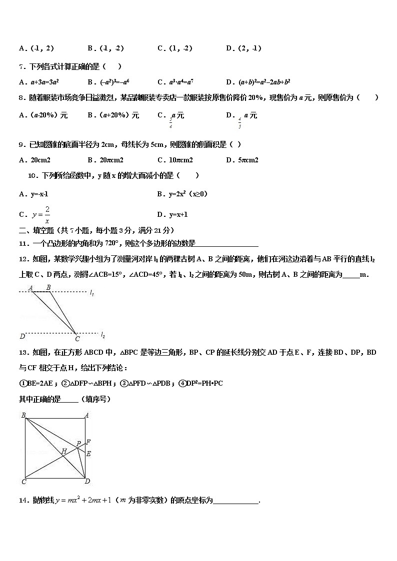 2022届湖北省浠水县巴河镇中学中考冲刺卷数学试题含解析02