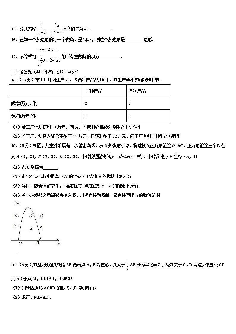 2022届湖北省浠水县巴河镇中学中考冲刺卷数学试题含解析03