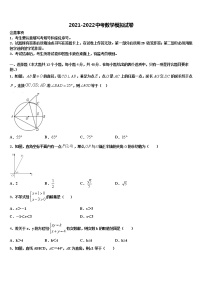 2022届湖北省咸宁市市级名校中考数学模拟试题含解析