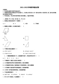 2022届湖北省武汉市新洲区中考试题猜想数学试卷含解析