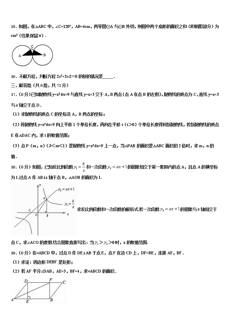 2022届湖北省武汉市新洲区中考试题猜想数学试卷含解析03