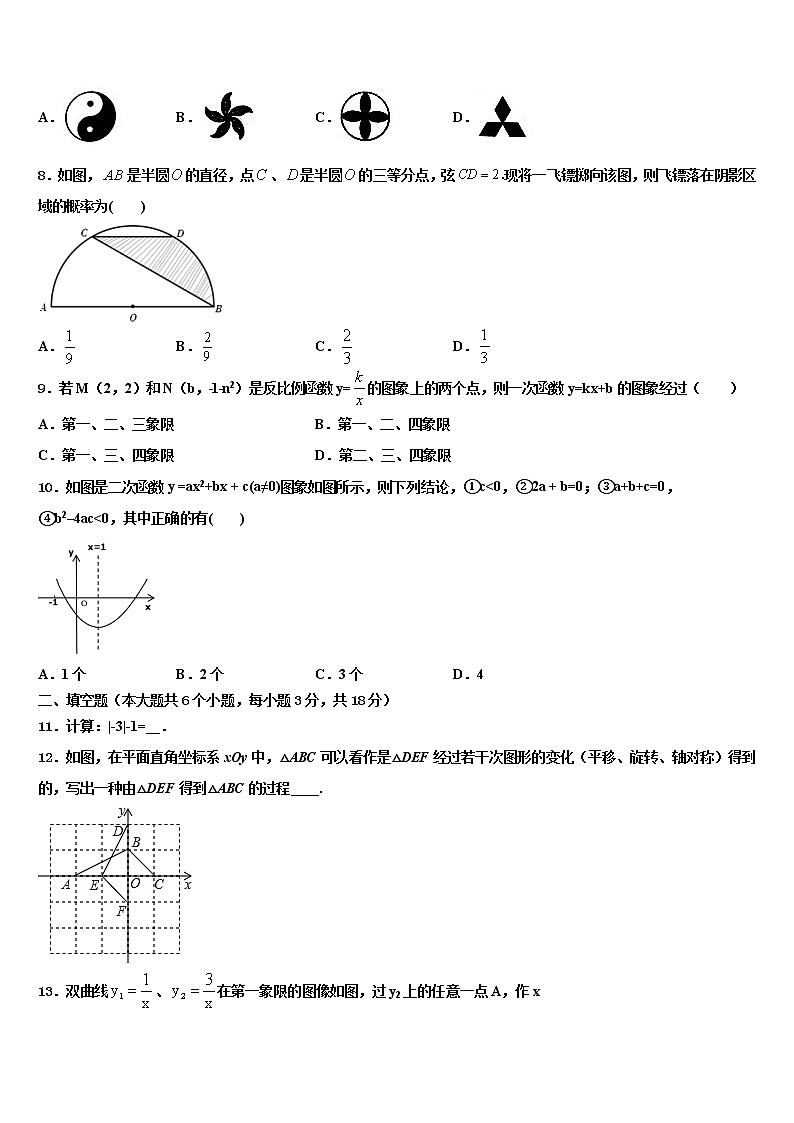 2022届湖北省武汉市新洲区中考数学模拟预测试卷含解析02