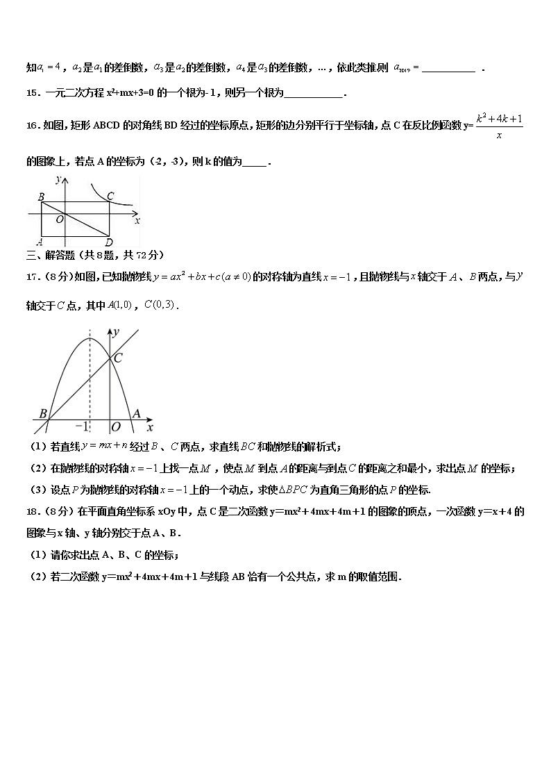 2022届湖北省咸宁市天城中学中考数学最后冲刺模拟试卷含解析03
