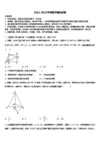 2022届湖北省孝感市孝昌县中考数学押题卷含解析