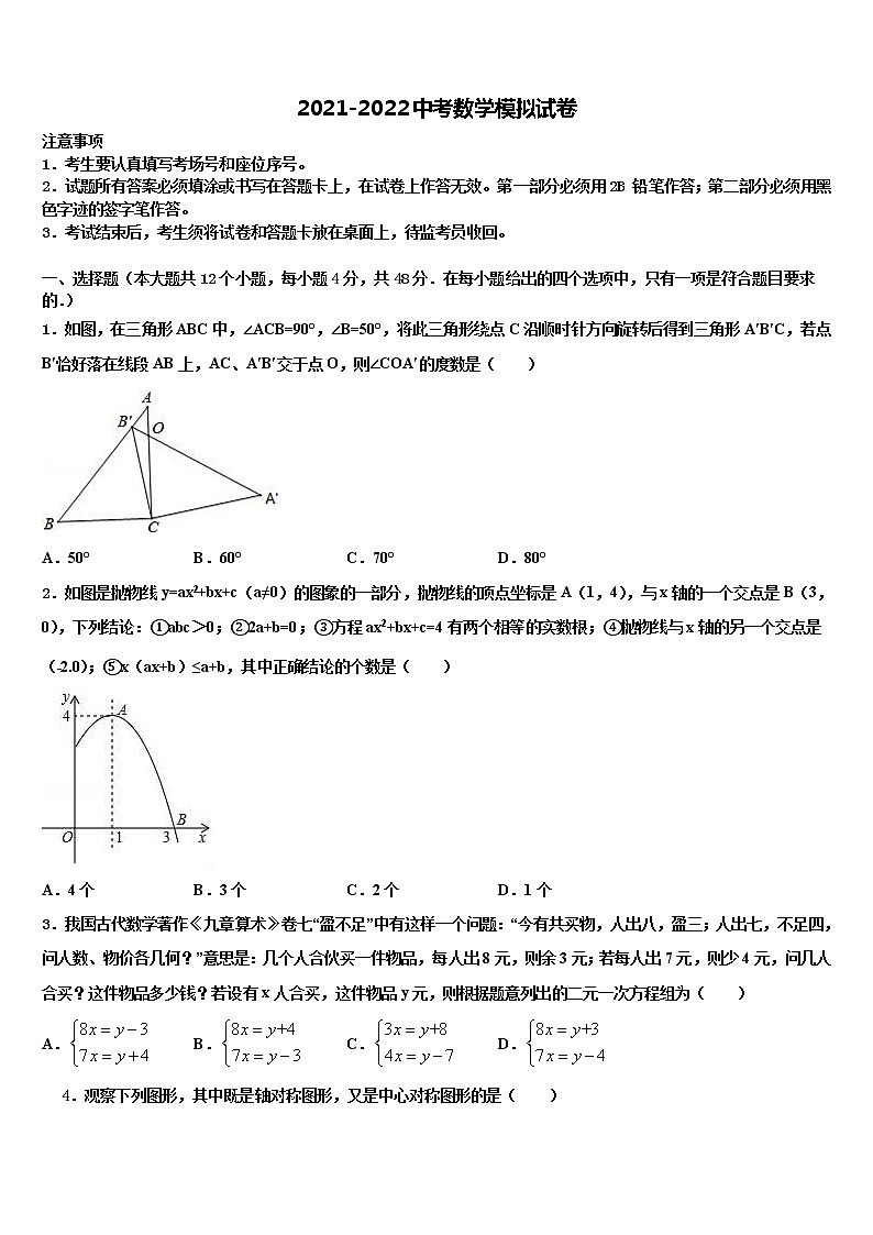 2022届湖南省郴州市临武县达标名校中考数学全真模拟试题含解析第1页