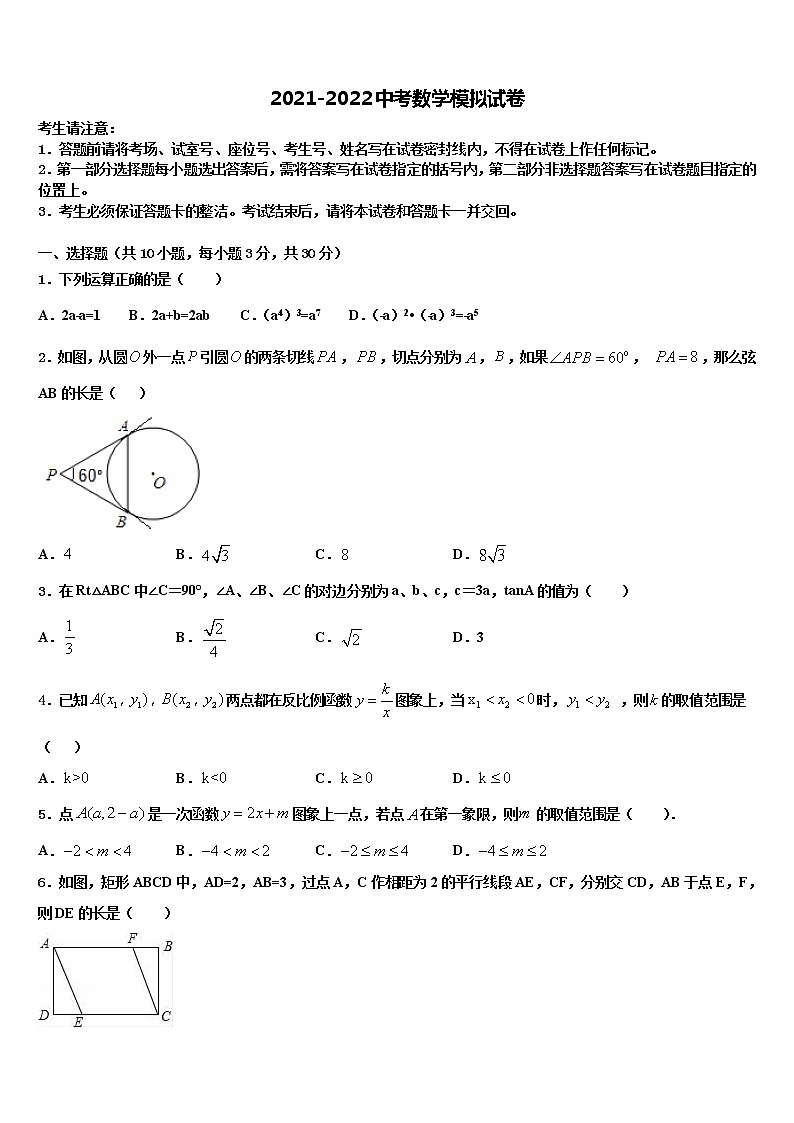2022届湖南省常德市鼎城区中考考前最后一卷数学试卷含解析第1页