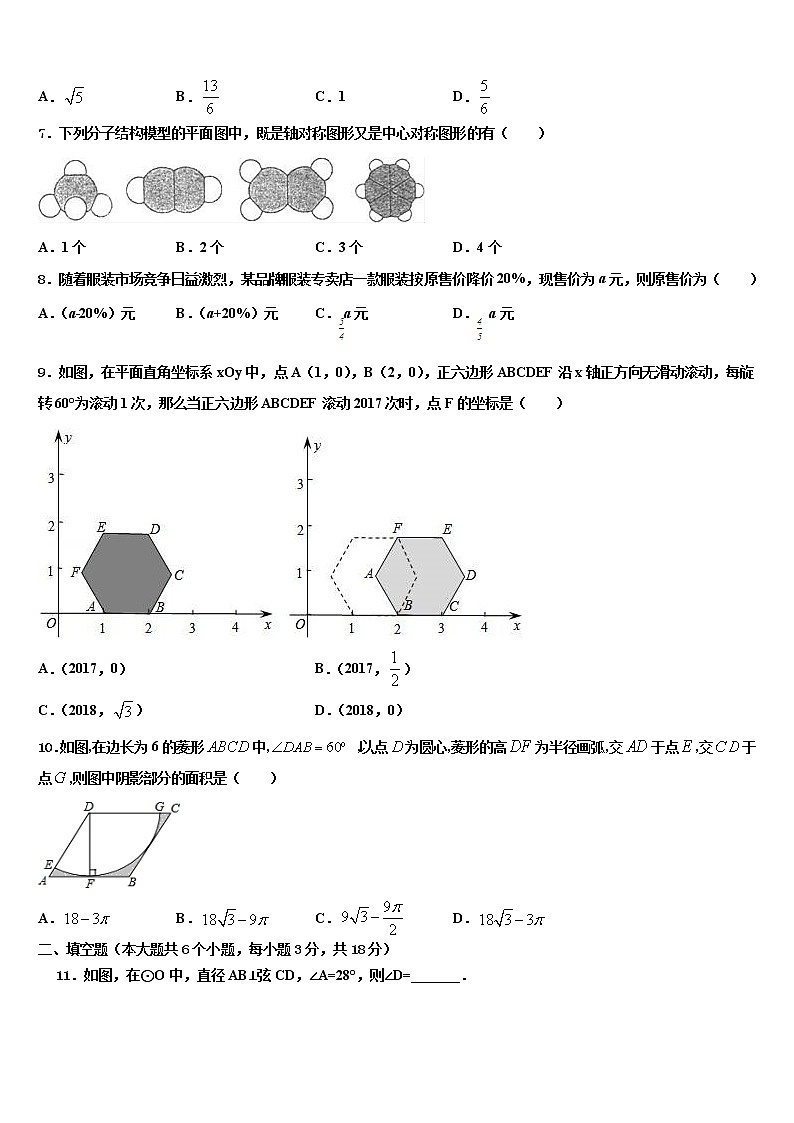 2022届湖南省常德市鼎城区中考考前最后一卷数学试卷含解析第2页