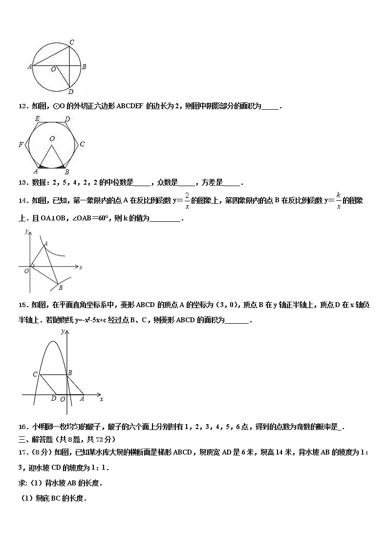 2022届湖南省常德市鼎城区中考考前最后一卷数学试卷含解析第3页