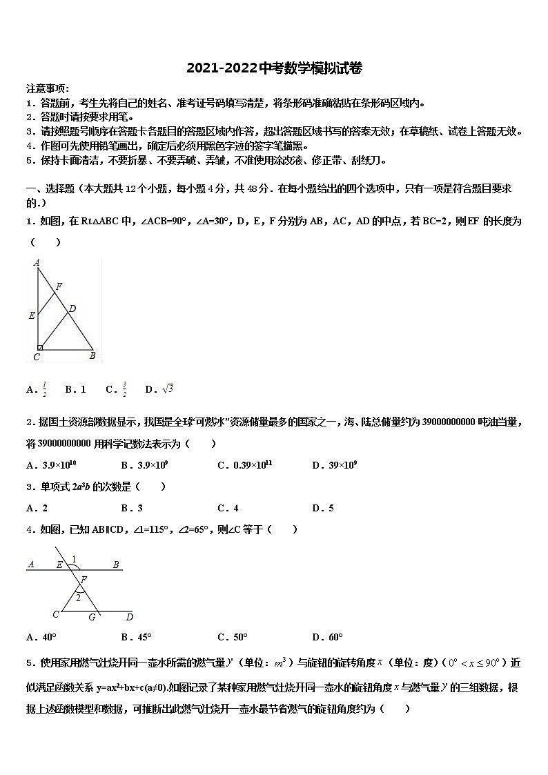 2022届湖南省常德外国语校中考考前最后一卷数学试卷含解析01