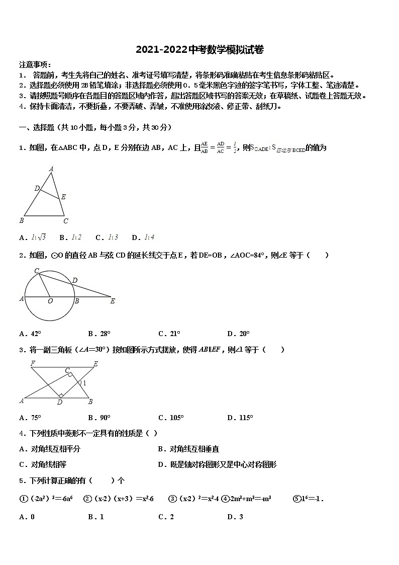 2022届湖北省襄阳市樊城区太平店镇重点中学中考五模数学试题含解析第1页