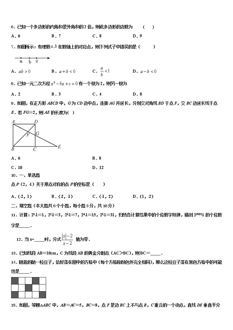 2022届湖北省襄阳市樊城区太平店镇重点中学中考五模数学试题含解析第2页