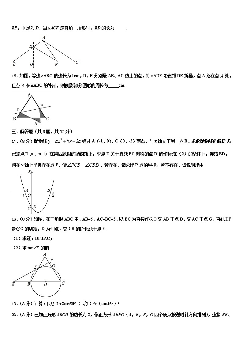 2022届湖北省襄阳市樊城区太平店镇重点中学中考五模数学试题含解析第3页