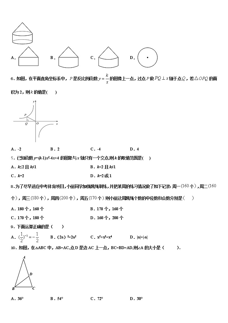2022届湖南省郴州市名校中考数学四模试卷含解析02