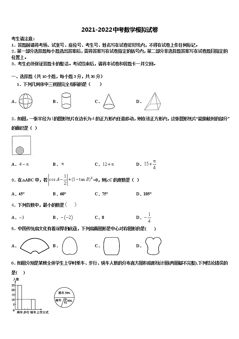 2022届湖北省武汉市十一校中考数学押题试卷含解析01